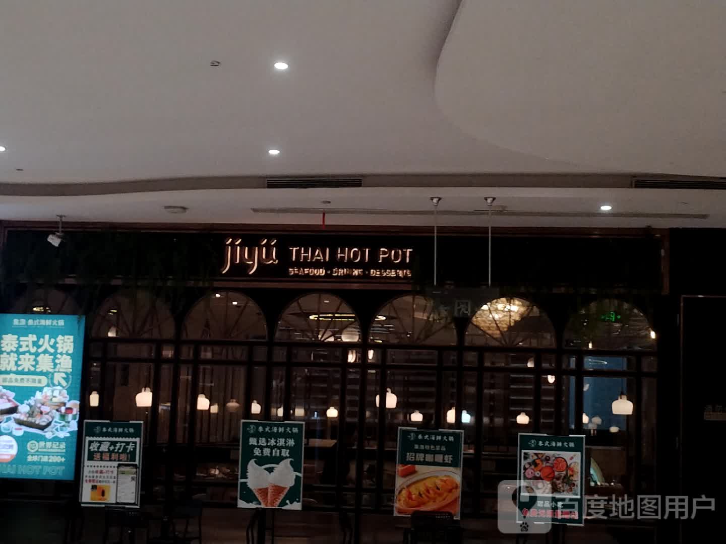 jiyu THAI HOT POT(莱茵春天商场店)