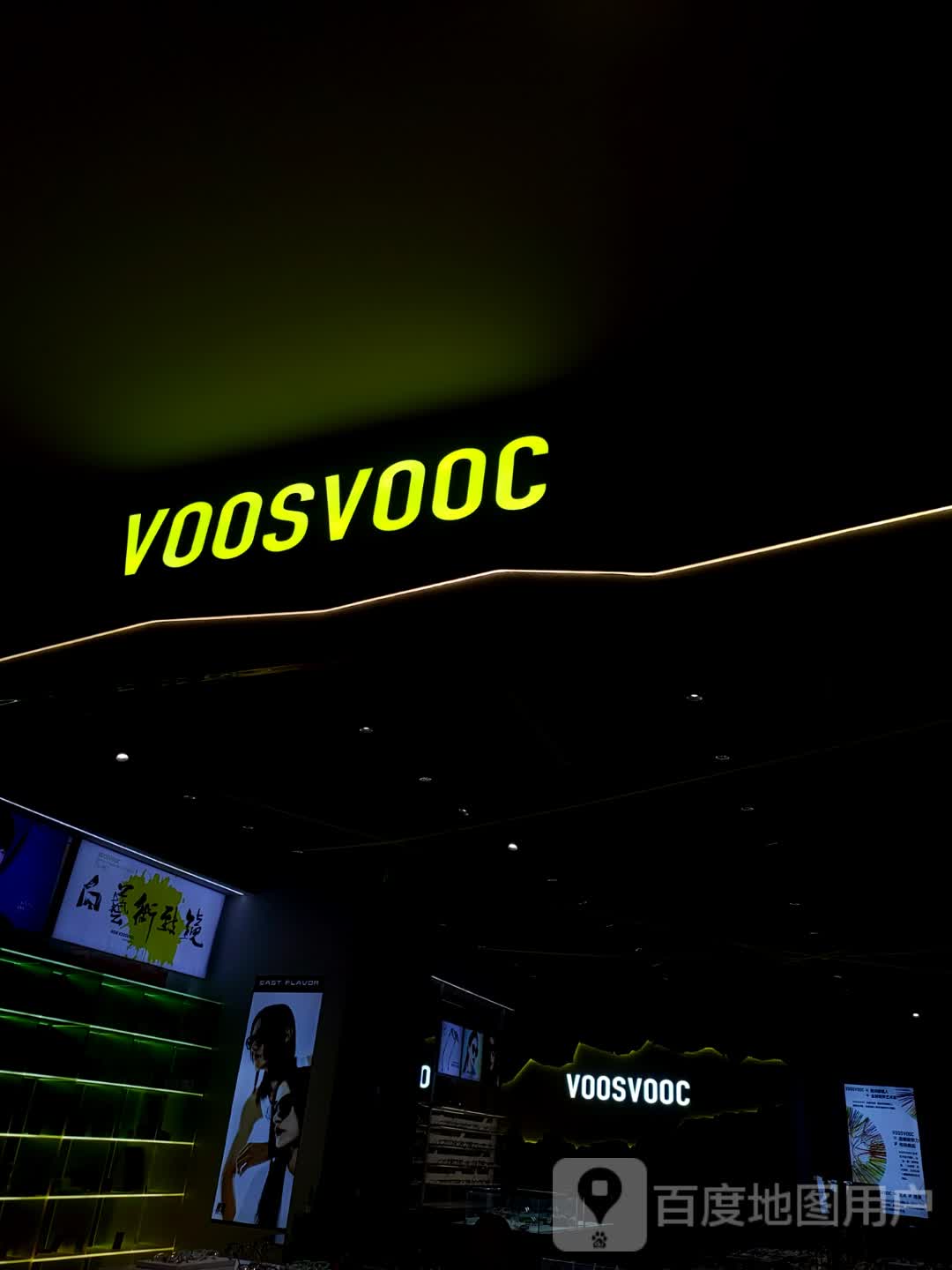 VOOSVOOC(石路天虹CC MALL店)