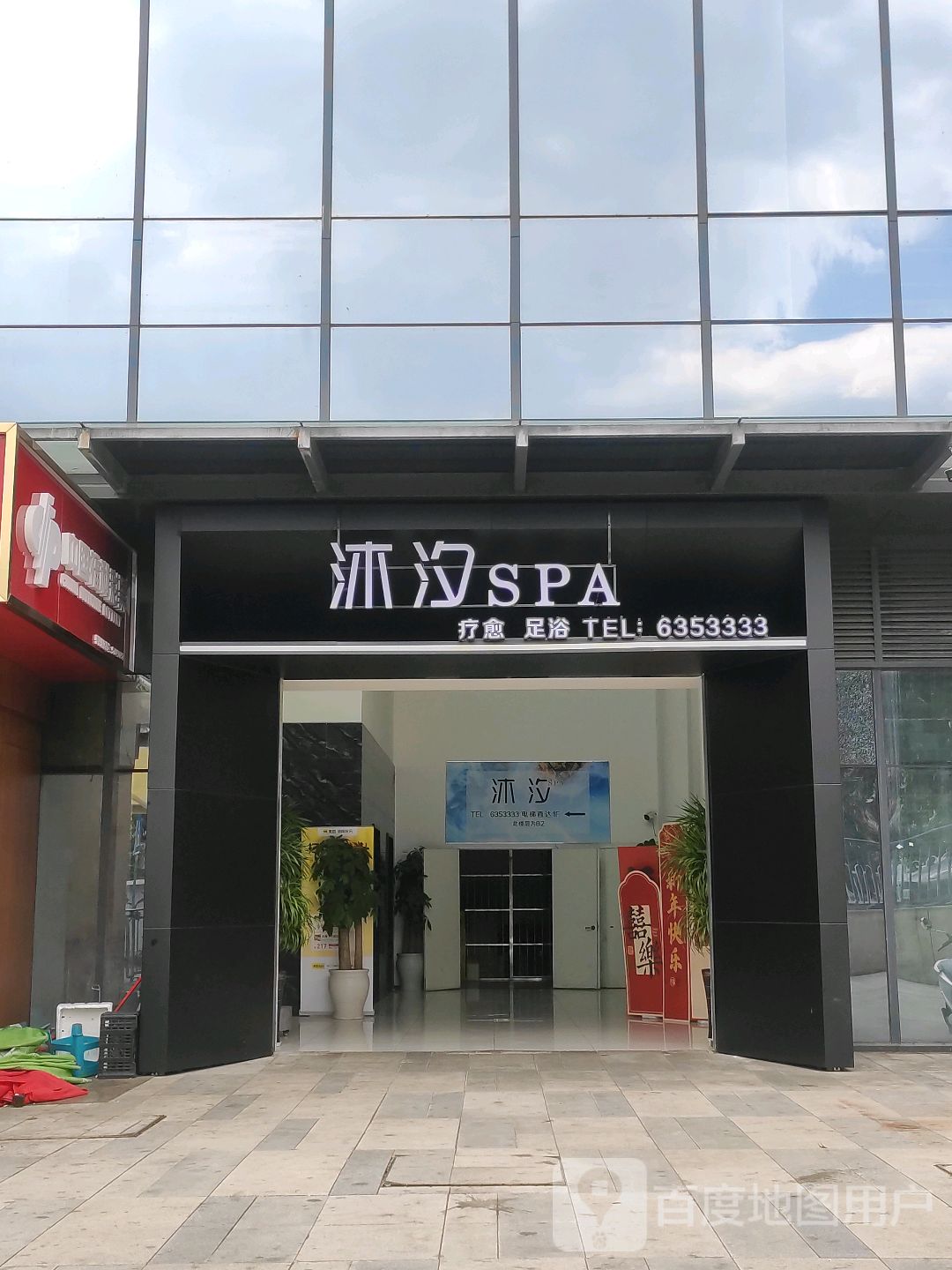 沐汐·轻奢养生·足道Spa(银泰店)