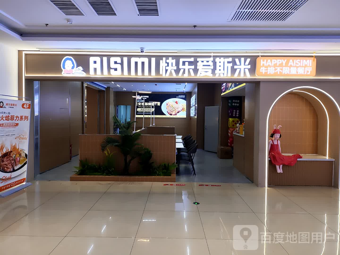 快乐爱斯米