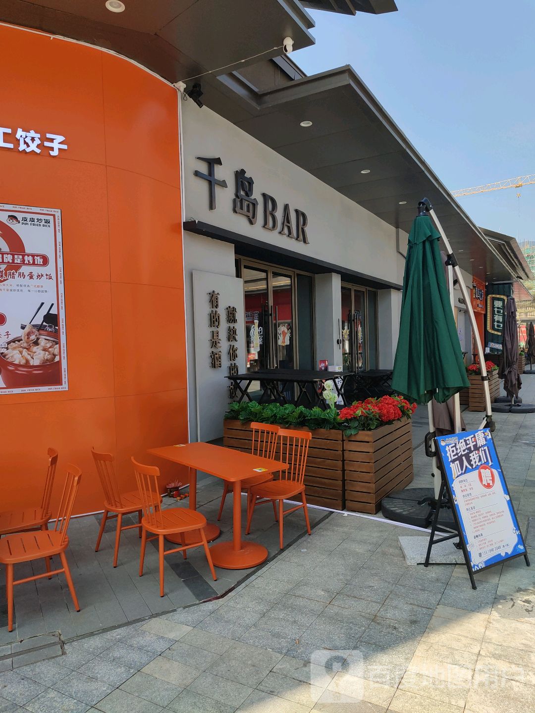 千岛BAR(云浮云城吾悦广场店)