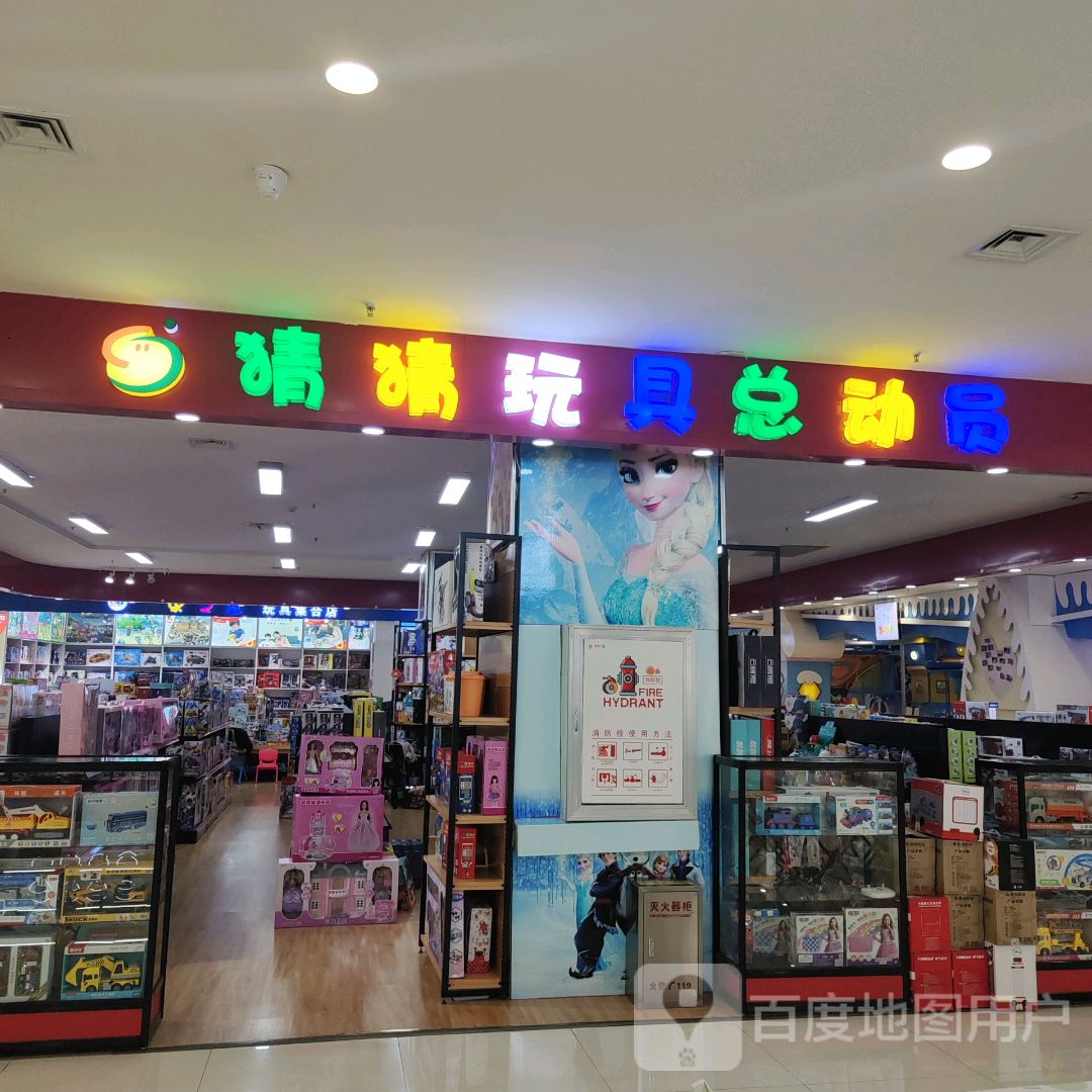 猜猜玩具店(光大购物中心店)