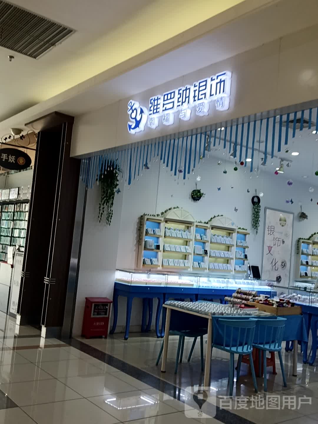 维罗纳银饰(客都汇购物中心店)