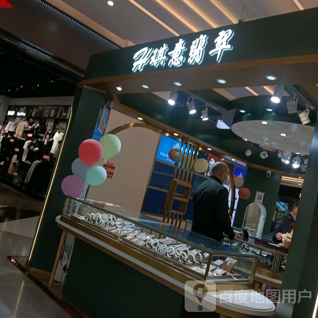 琪意翡翠(金沙·时代广场店)