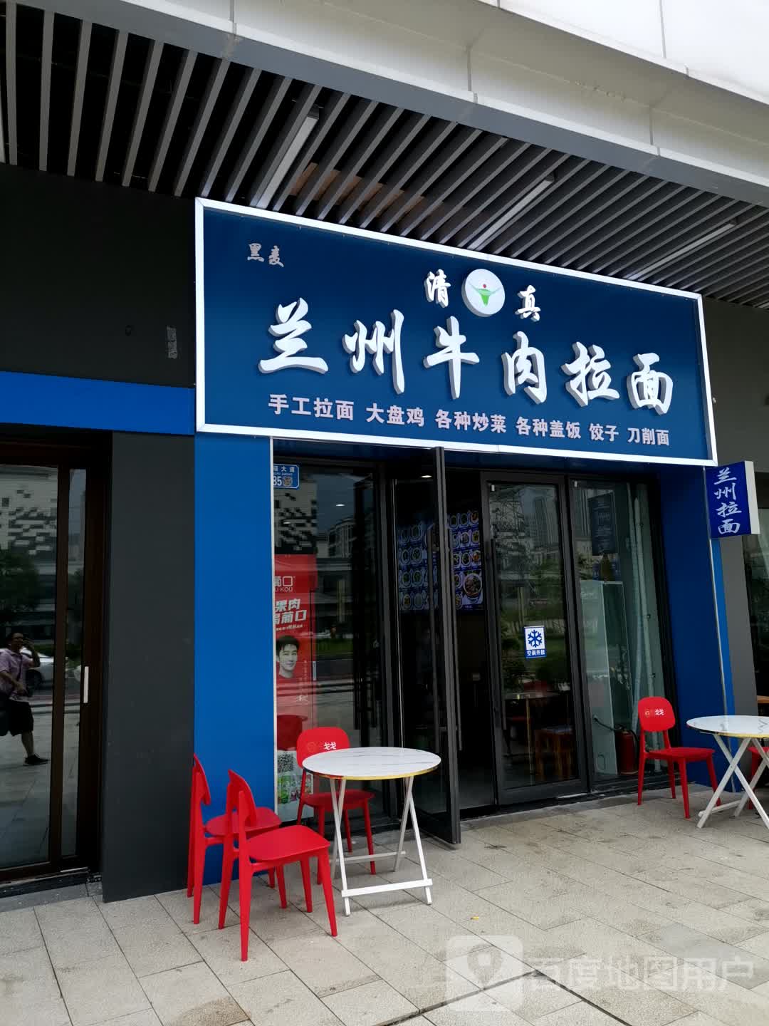 清真兰州牛肉拉面(重庆江津吾悦广场店)