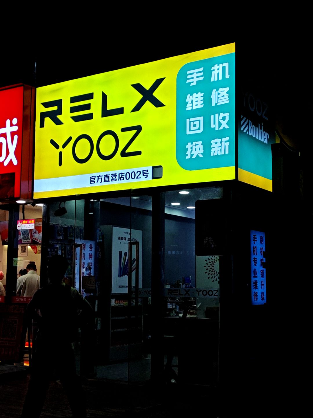 手机维修回收换新