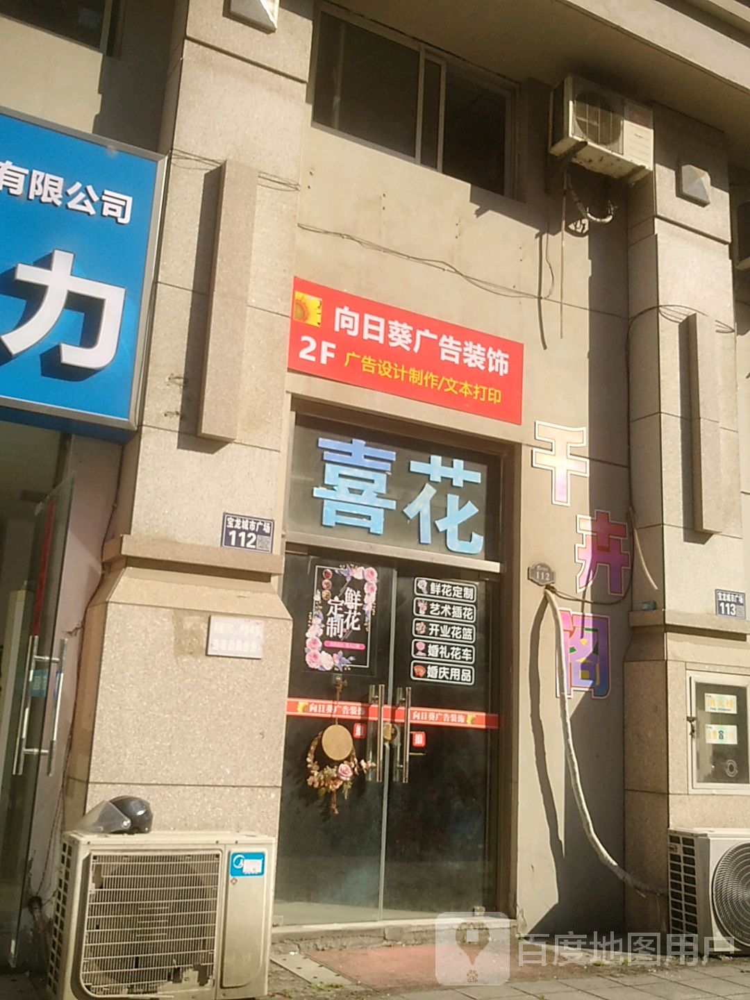 喜花(太仓宝龙城市广场店)