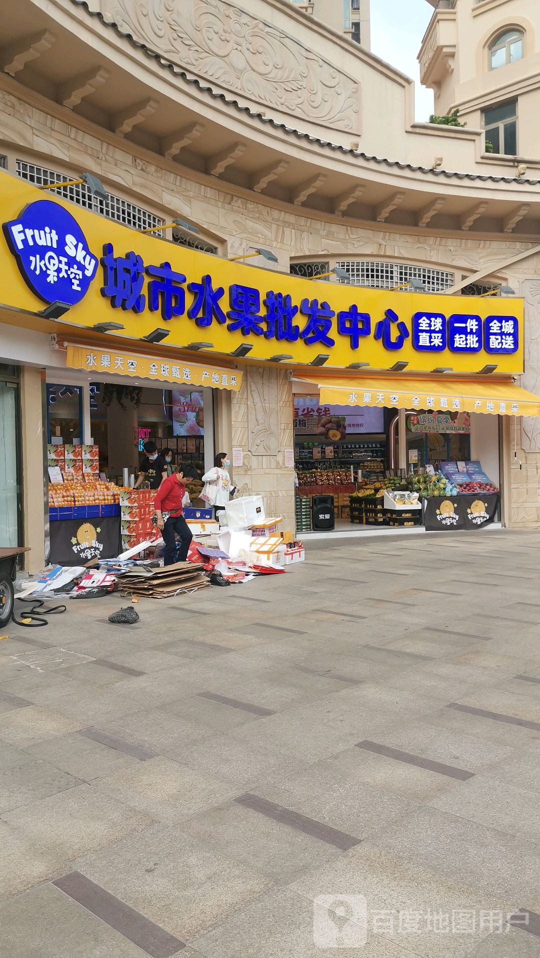 水果天空(盛天地店)