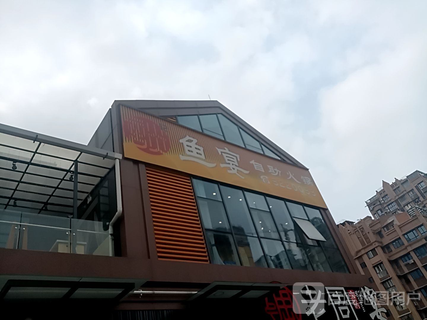 谈记鱼宴自助火锅