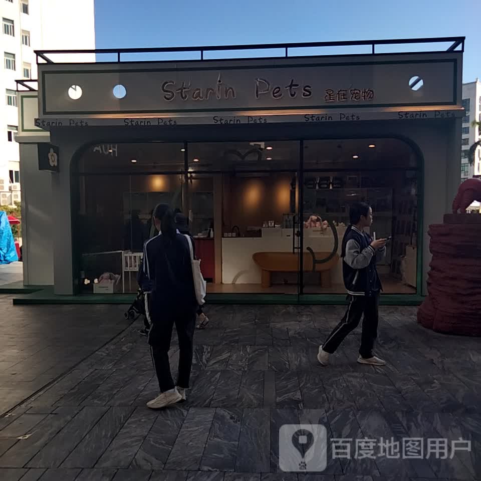 星在宠物(优特汇购物中心店)