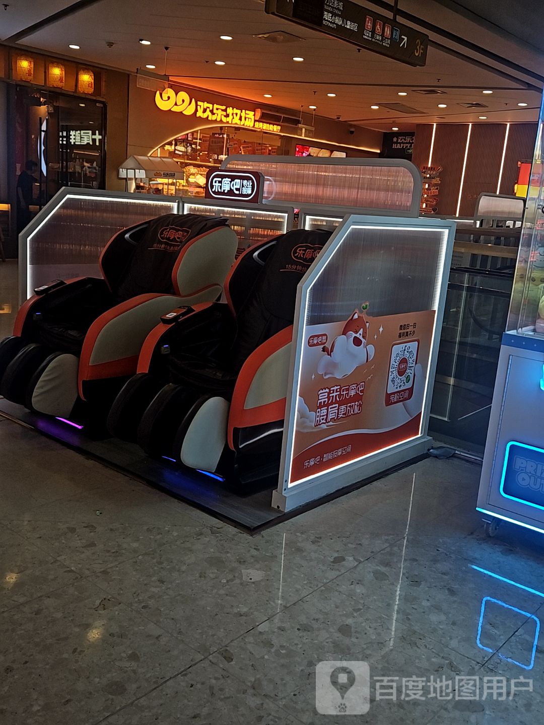 乐摩吧专业按摩(无锡惠山万达广场店)