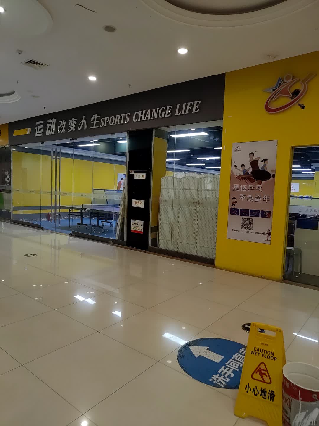 运动改变人生(大唐国际购物广场店)