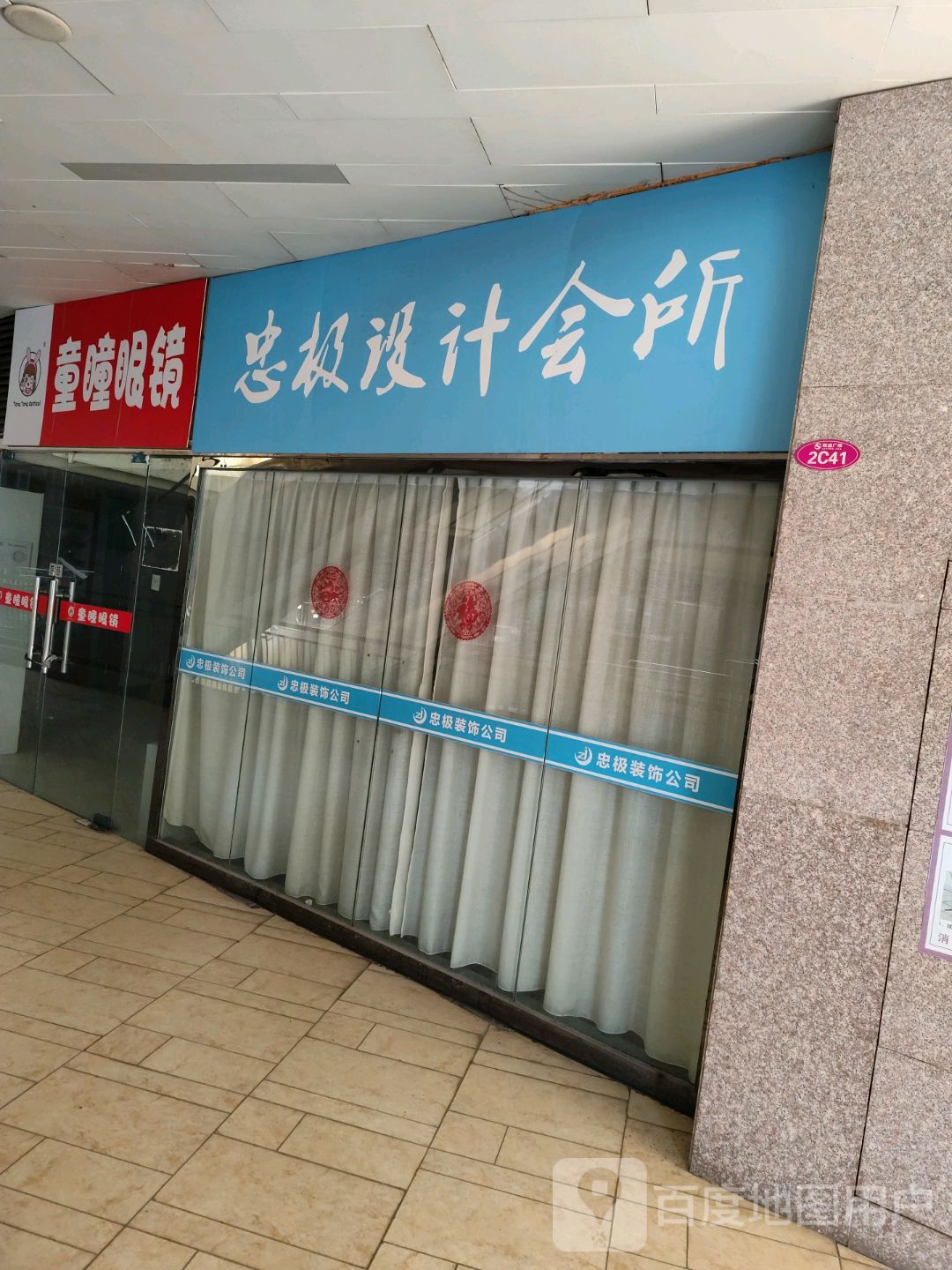 童瞳眼睛(联盛国际商业广场店)
