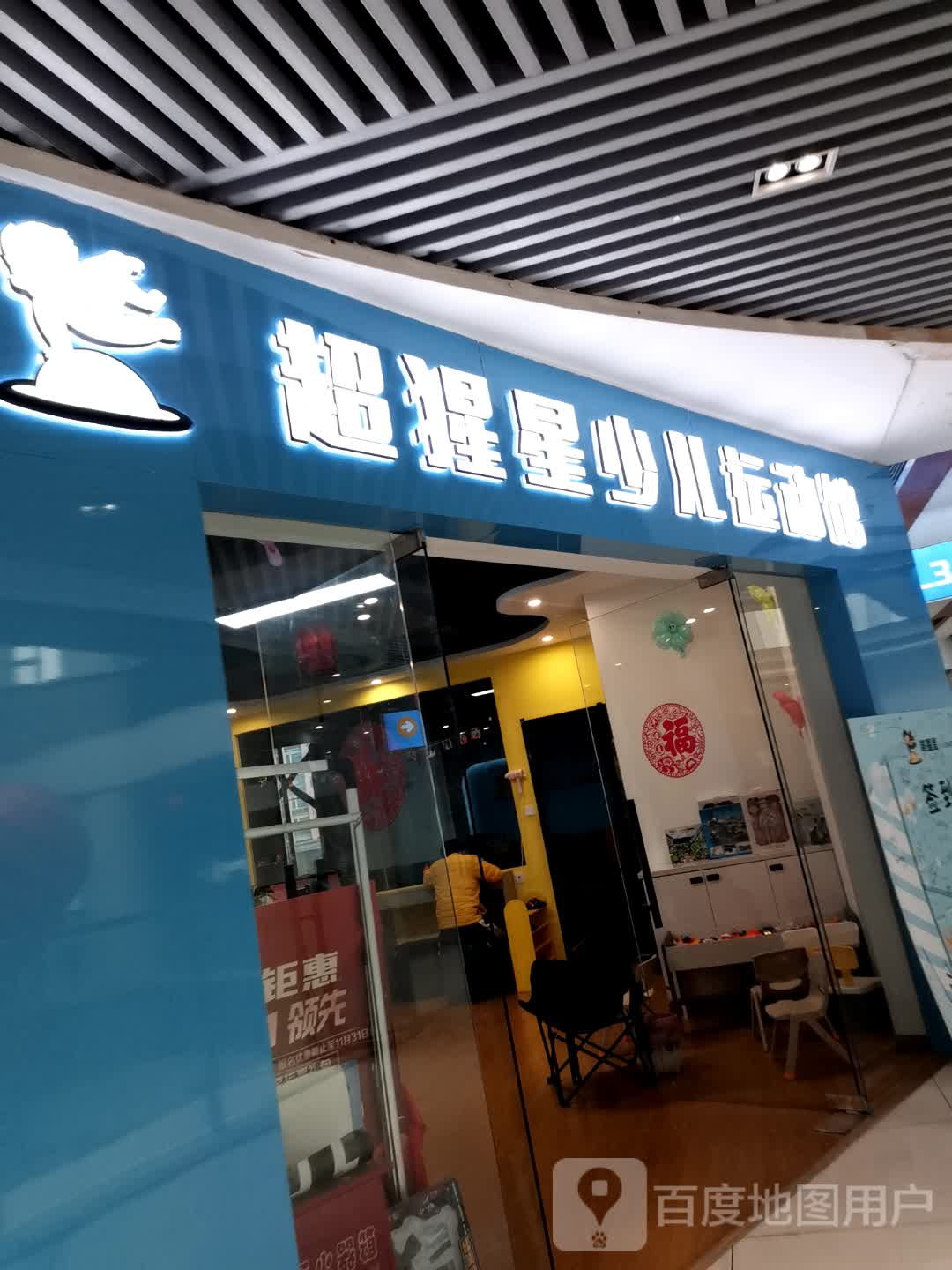 超猩星少儿运动馆(怡华店)