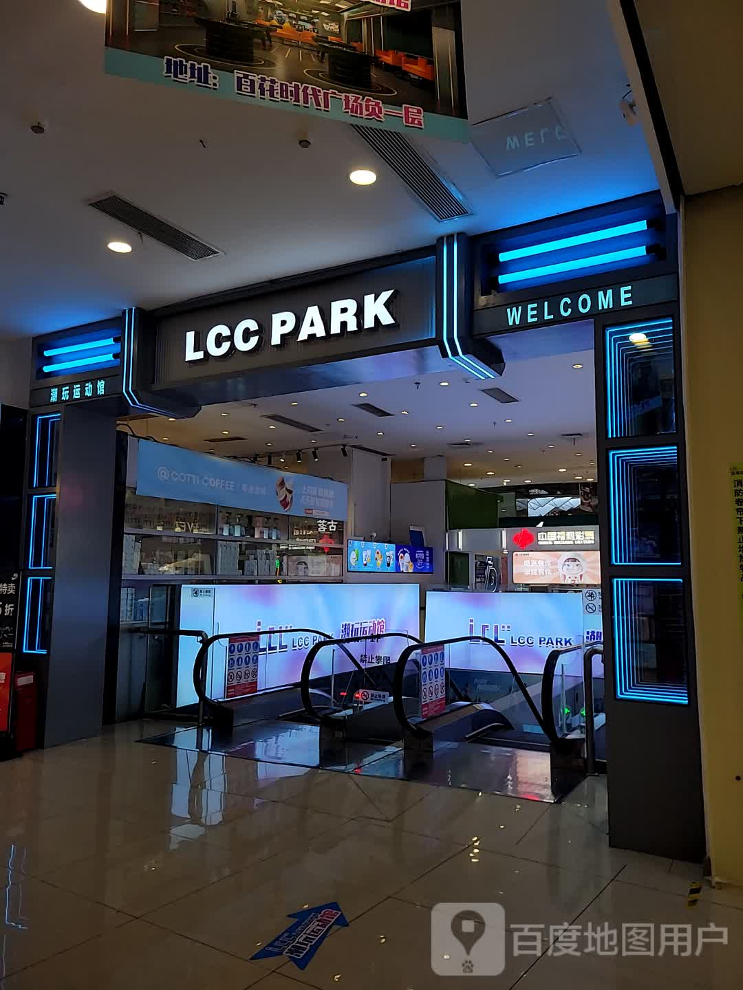 LCC PARK潮玩运动馆(百花时代广场市场路店)