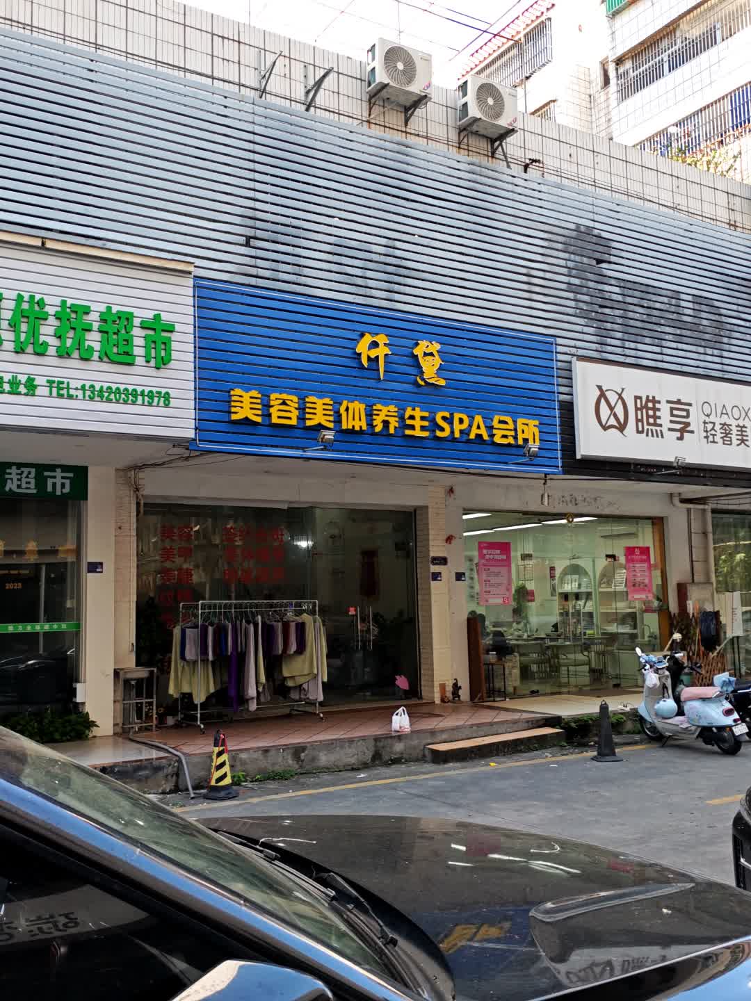 仟黛美容美体养生SPA会所(明珠广场店)