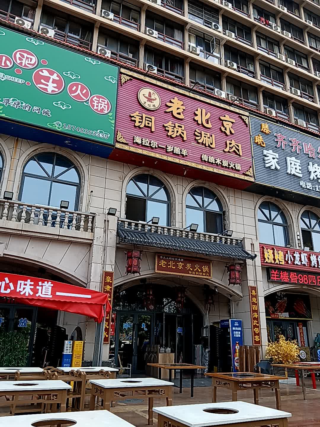 老北京铜火锅(东方山海湾店)