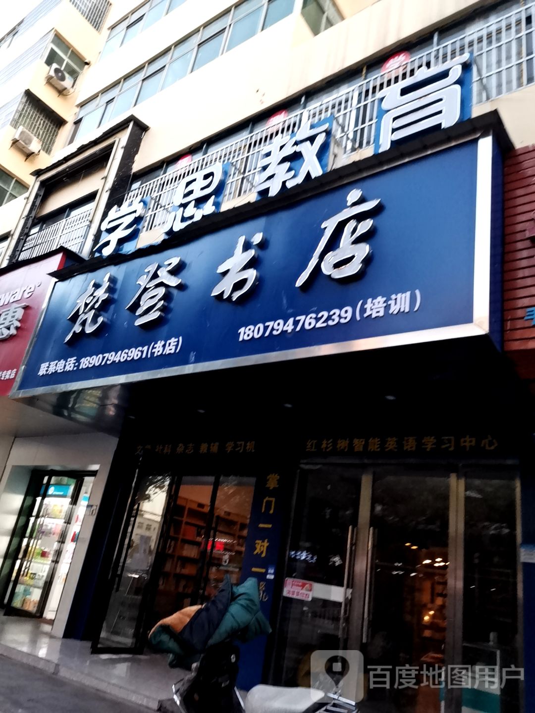 梵登书店