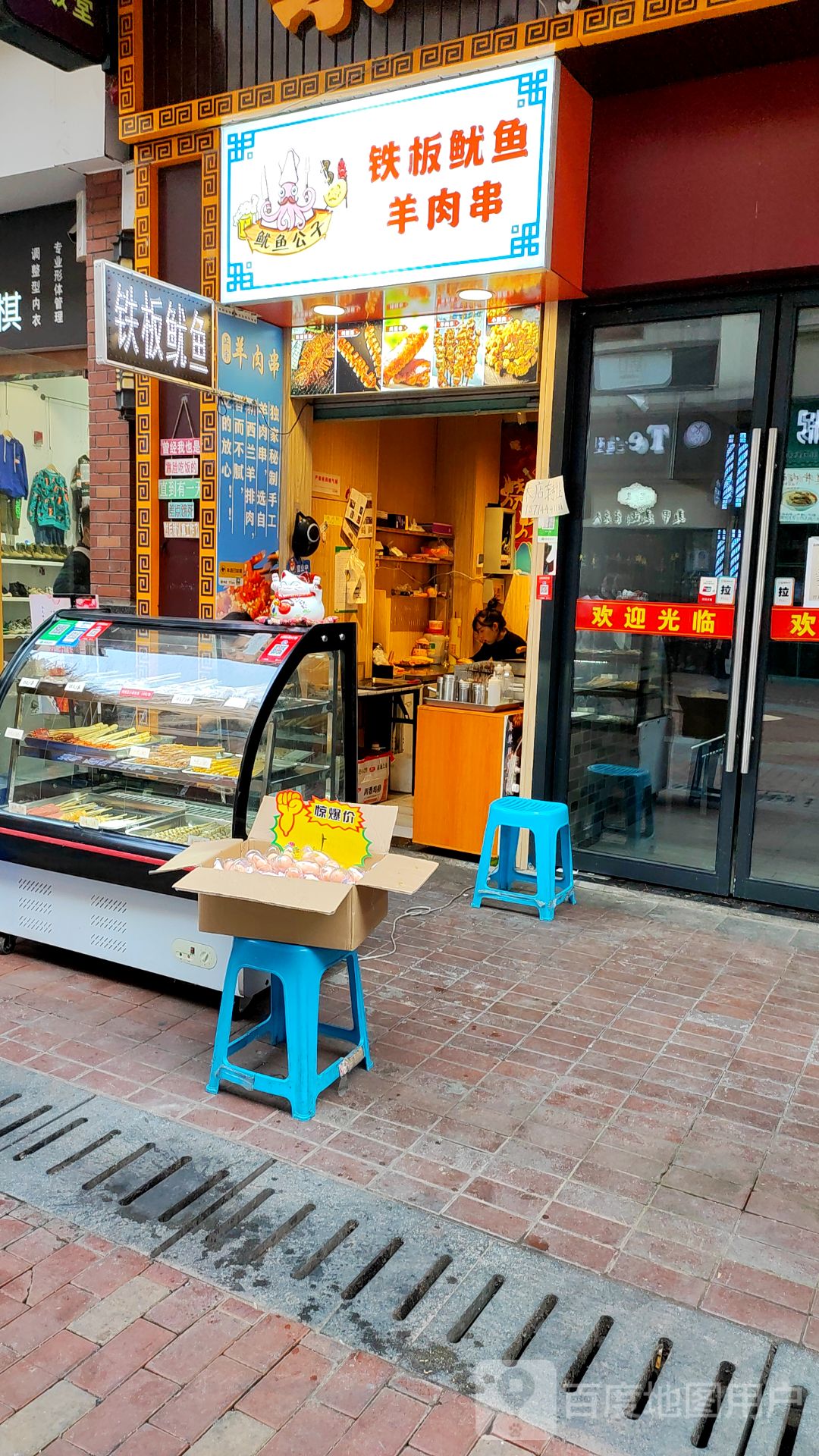 鱿鱼公子铁板鱿鱼肉羊串(万达广场昆山店)