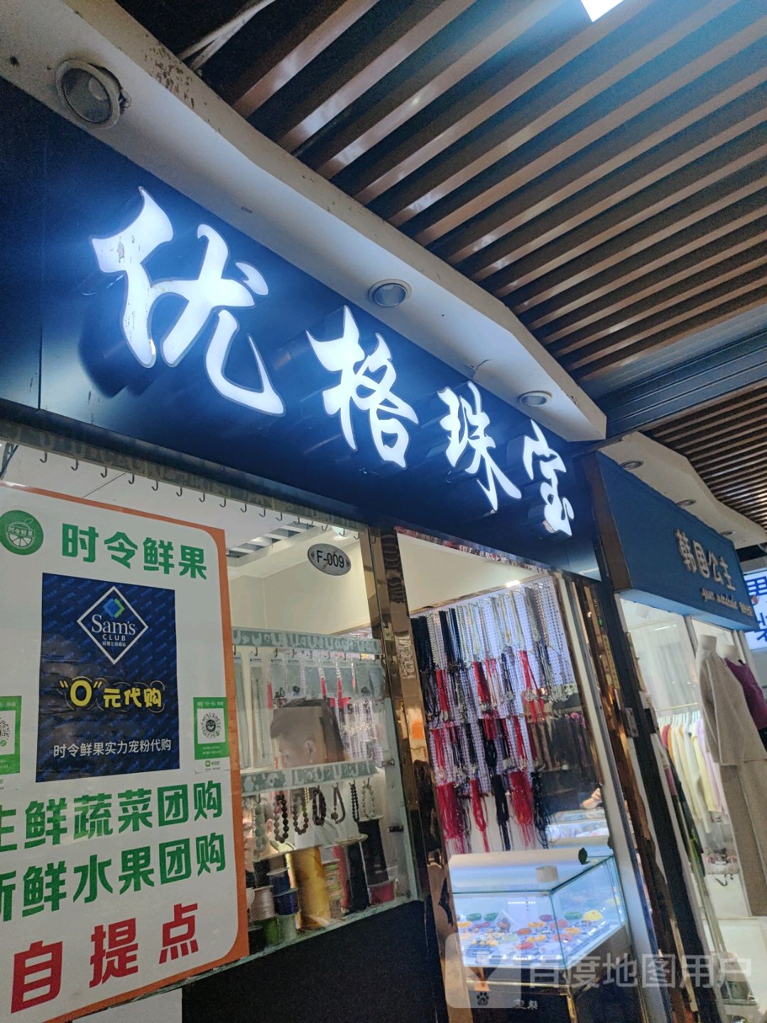 优格珠宝(金光大道广场店)