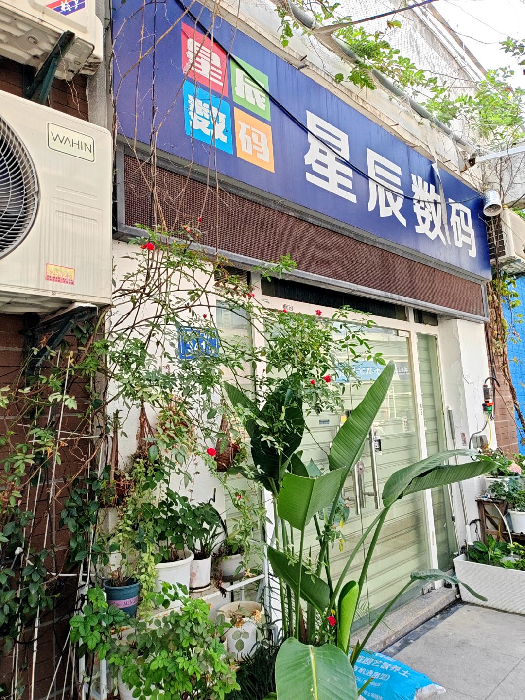 星辰数码(明发商业广场西区店)