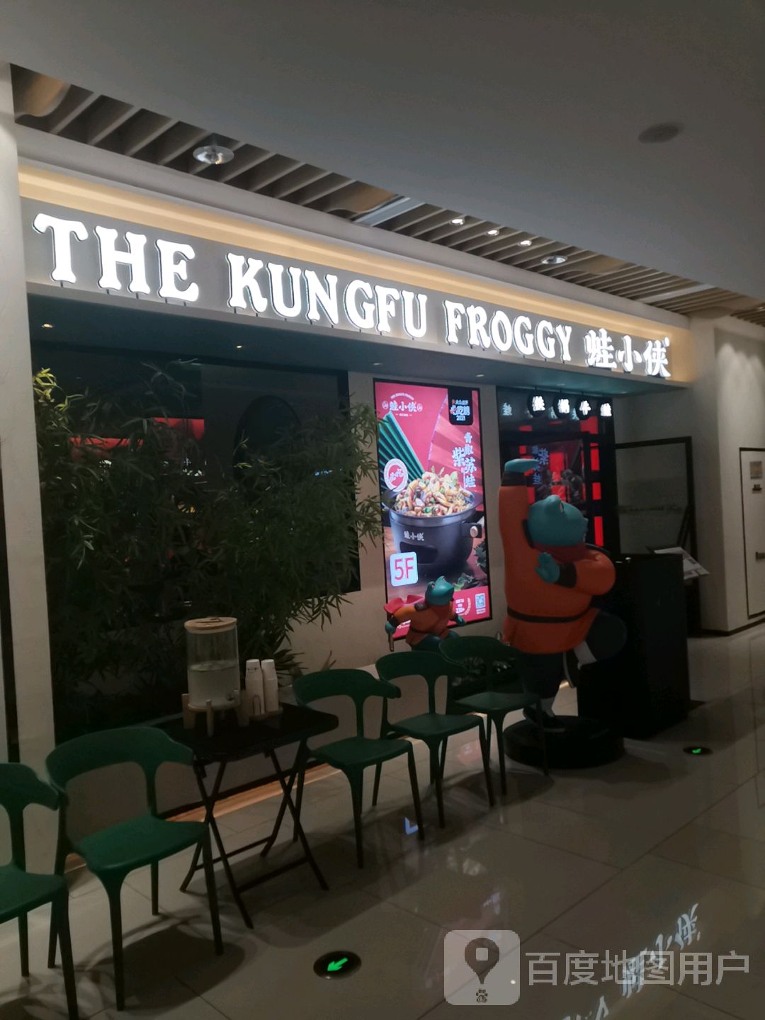 蛙小侠(海口友谊南海城店)