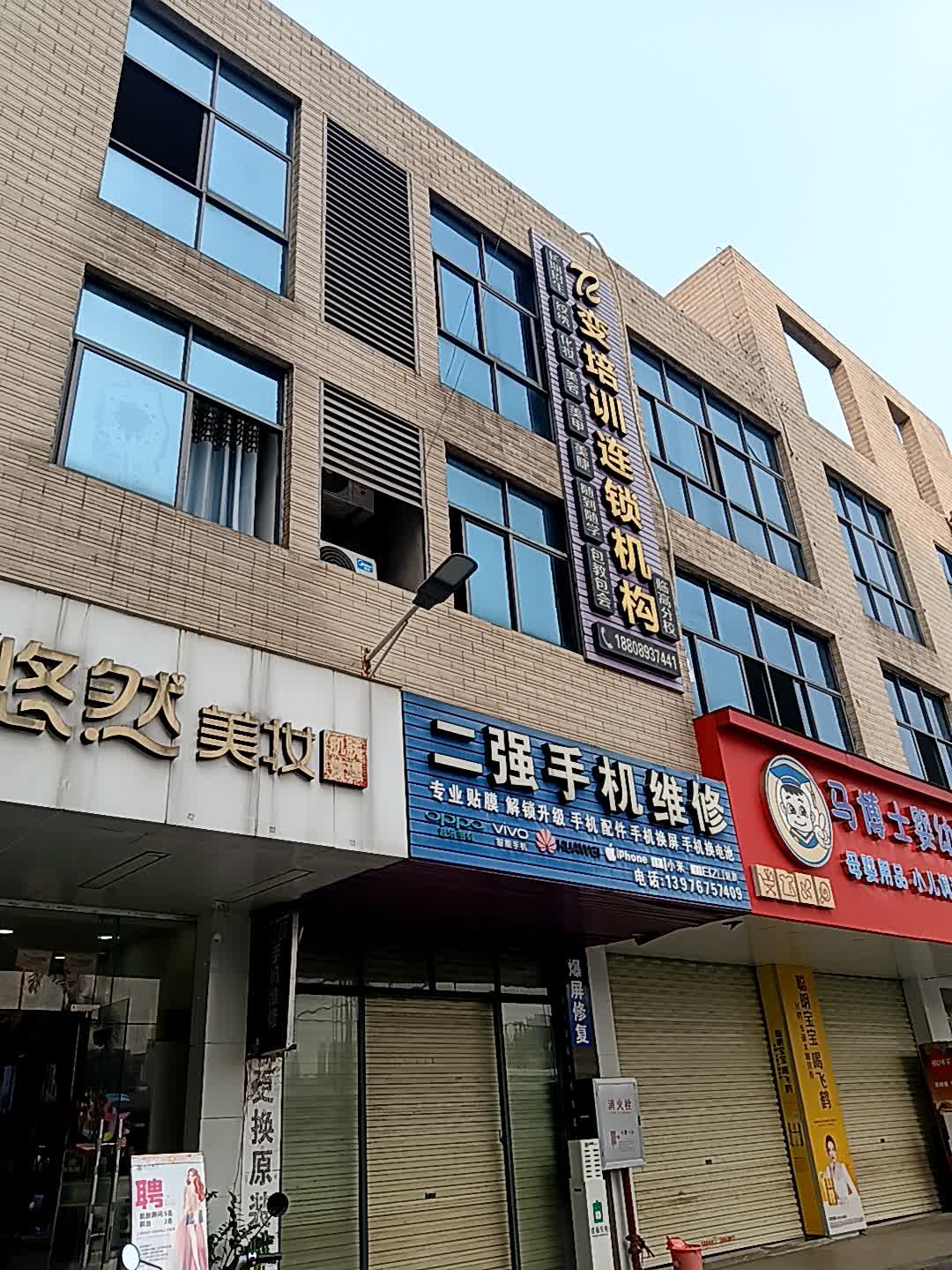 72变培训连锁机构(临高城市购物公园店)