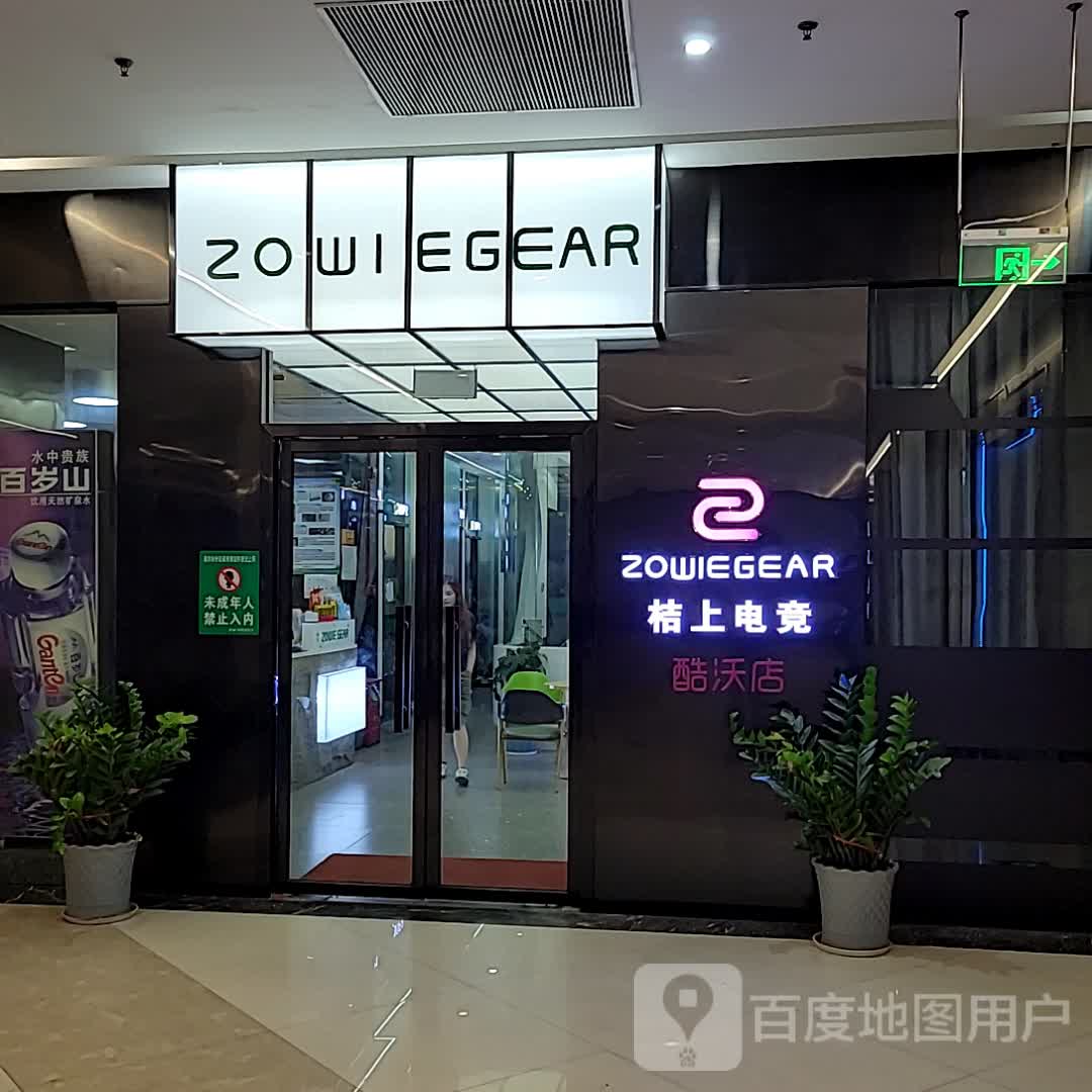 ZO WI EGEAR(开平东汇城开平大道店)