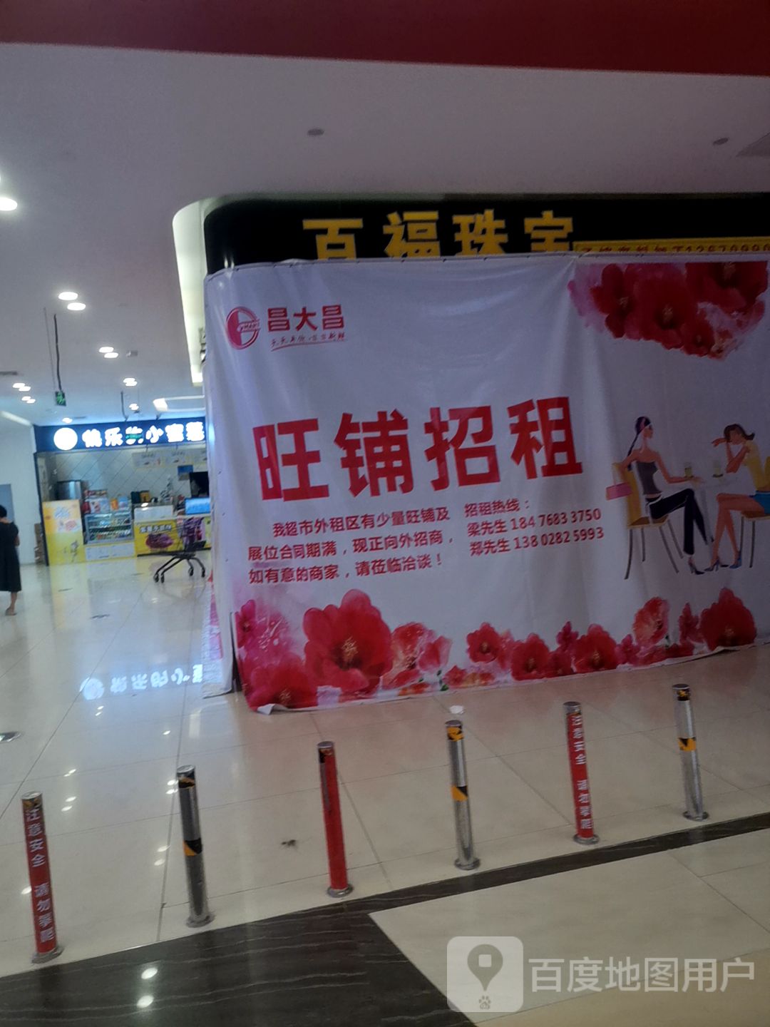 百福珠宝(吴川市金沙广场店)