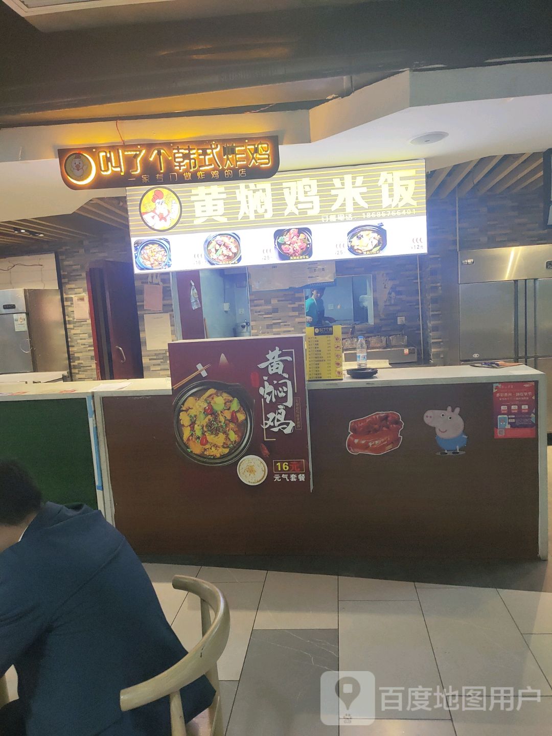 叫了个韩式烤鸡(爱民广场购物中心店)