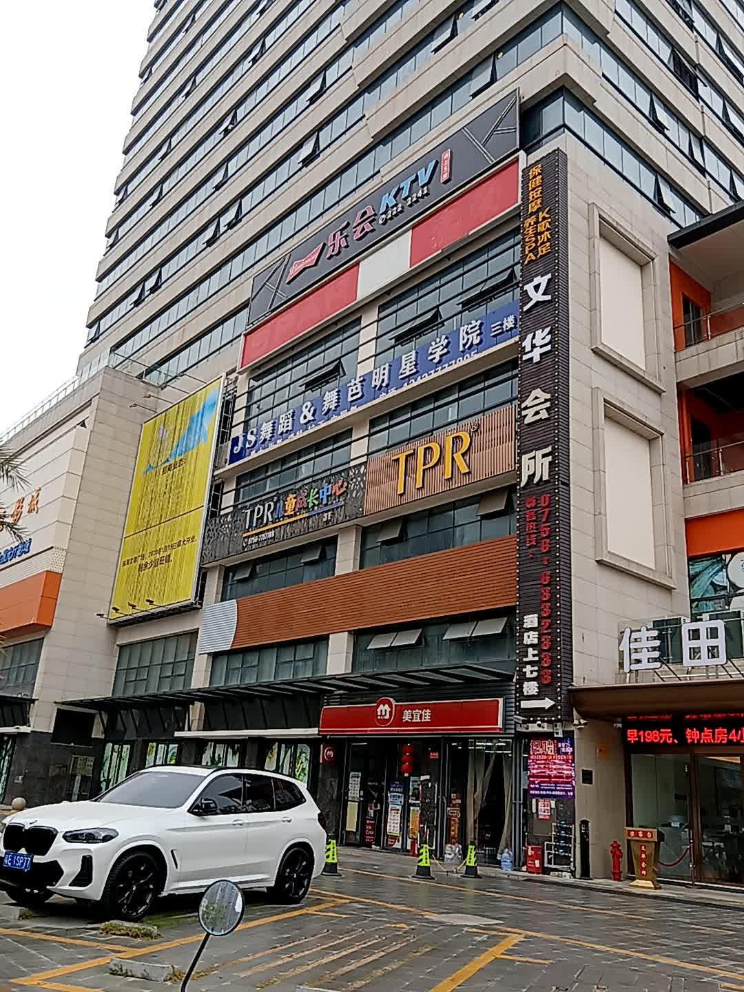 乐会KTV(珠海文德广场店)