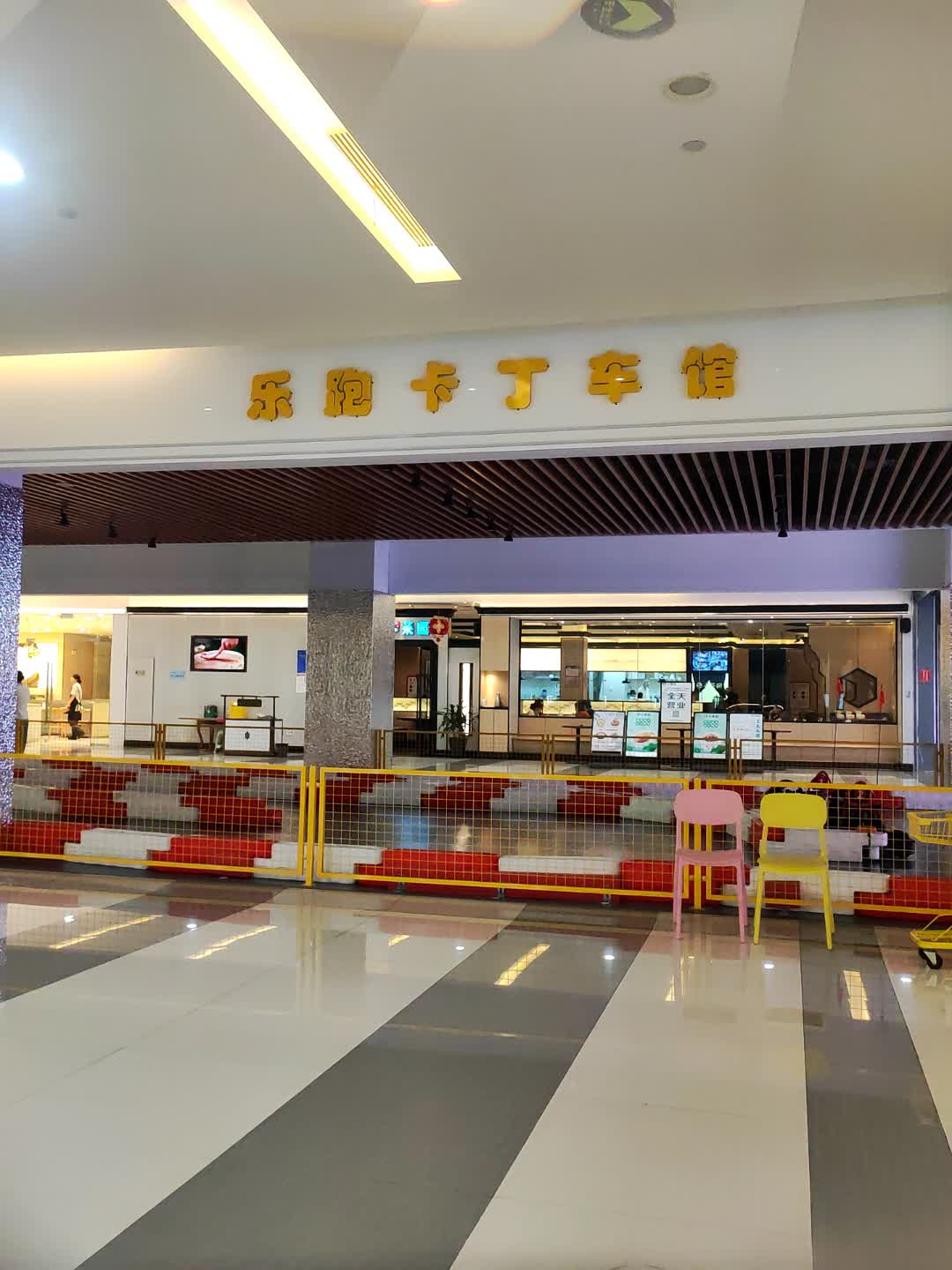 乐跑卡丁车馆(郎溪国购广场店)