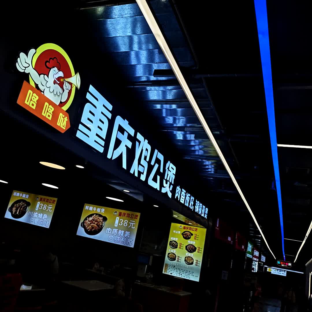 重庆鸡公煲(万豪店)