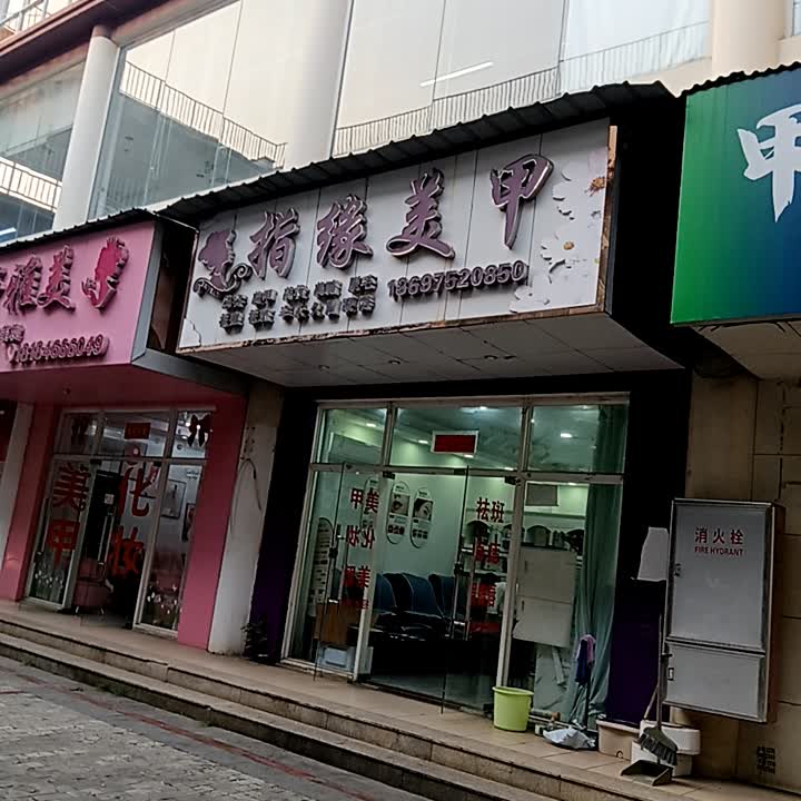 舒雅美美容美甲(福玛特商业广场店)
