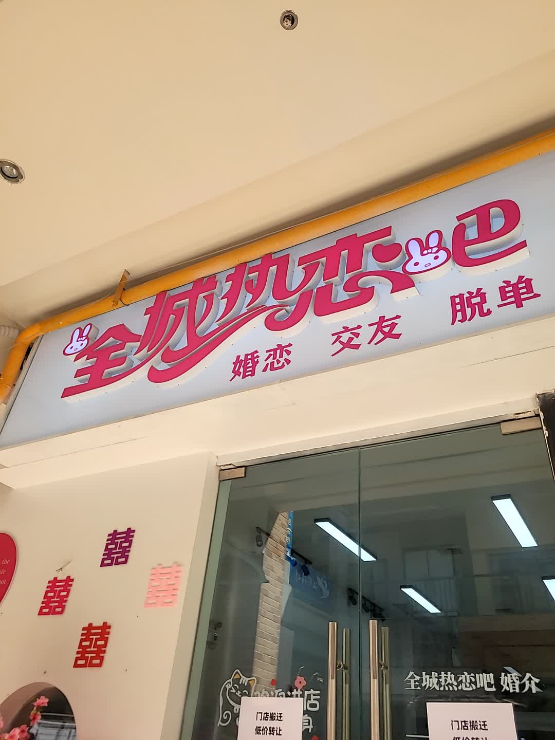 全城热恋吧(遂宁万达广场店)