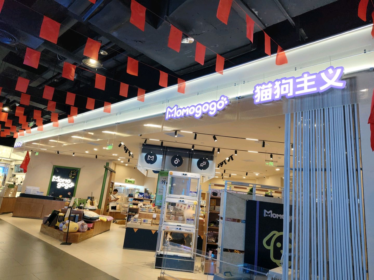 Momogogo猫狗主义(友谊阳光城店)
