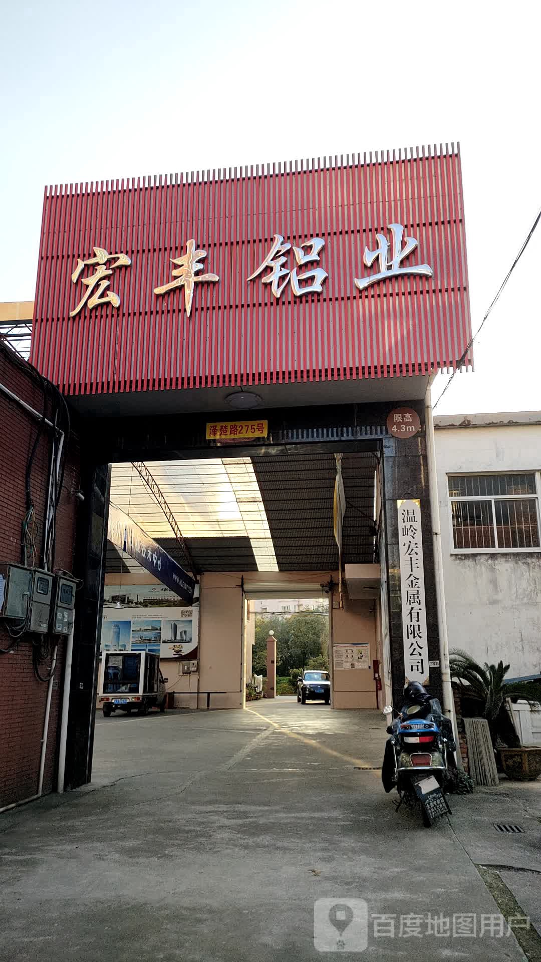 宏丰金属