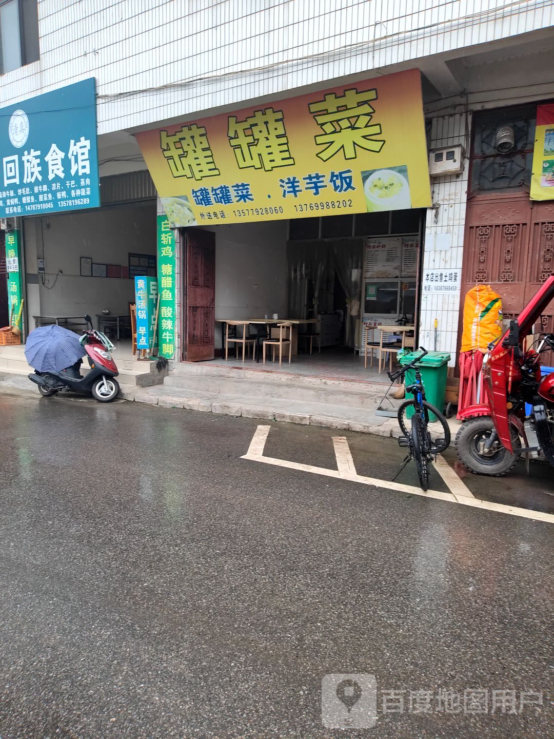 清真林街回族食馆