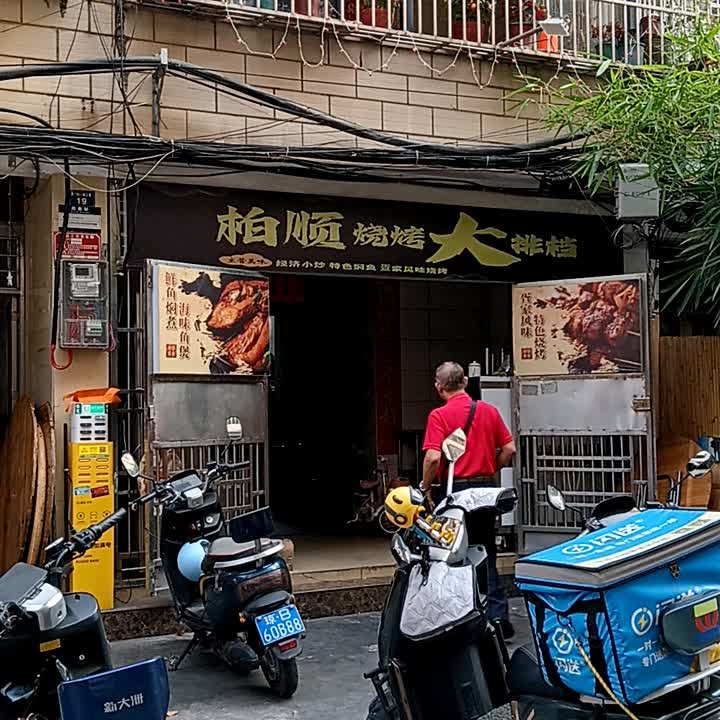 柏顺烧烤大排档(港华商业广场店)