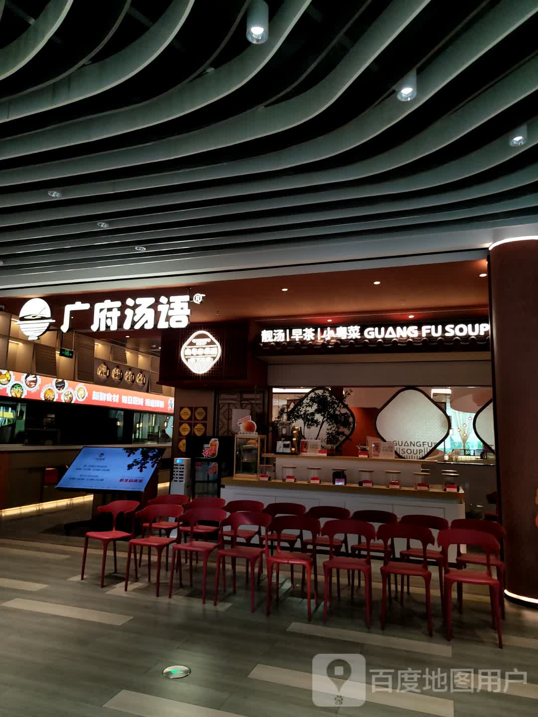 广府汤语·靓汤·早茶·小粤菜(仁恒梦店)