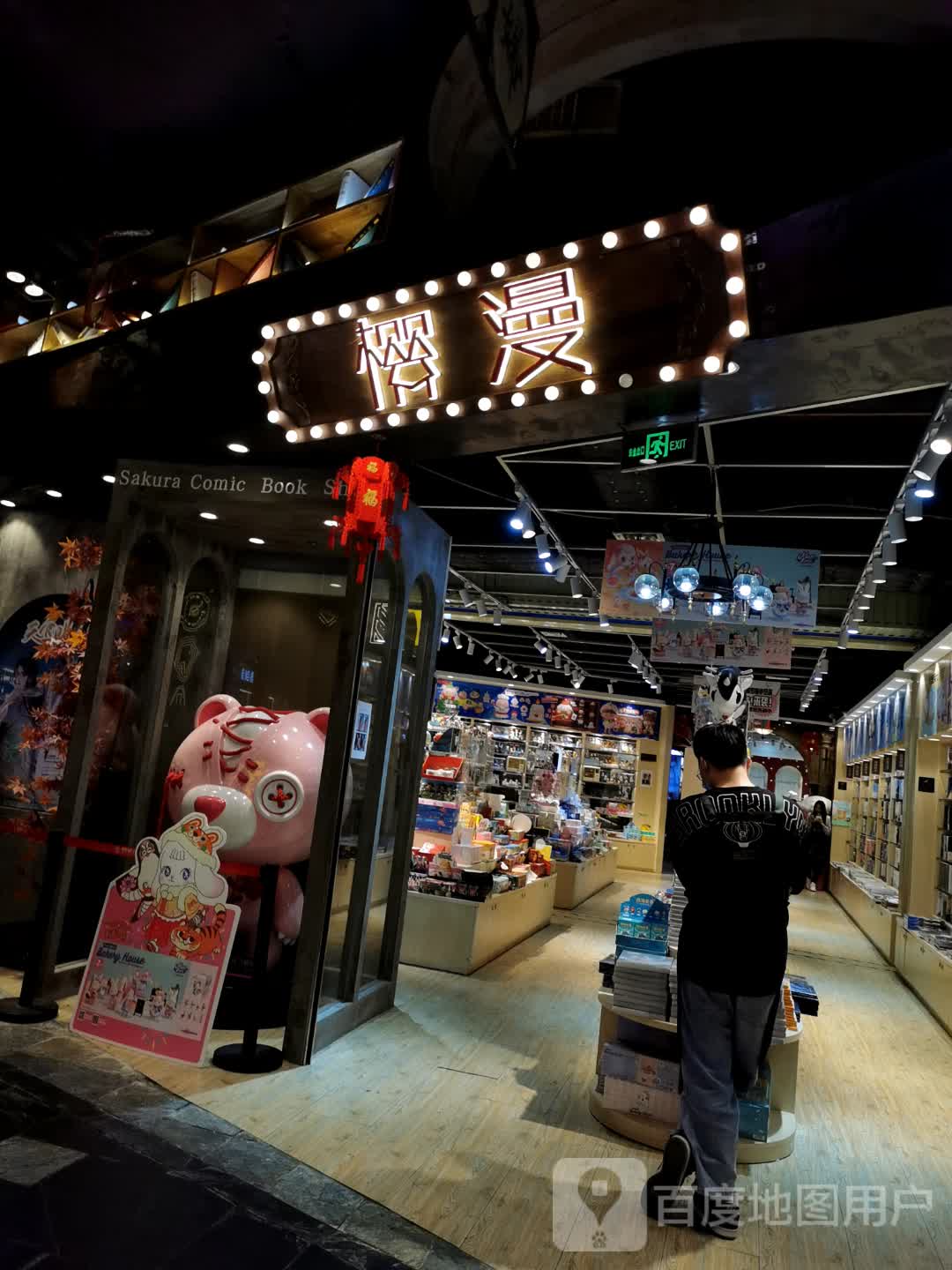 樱曼书店(时尚天河商业广场店)