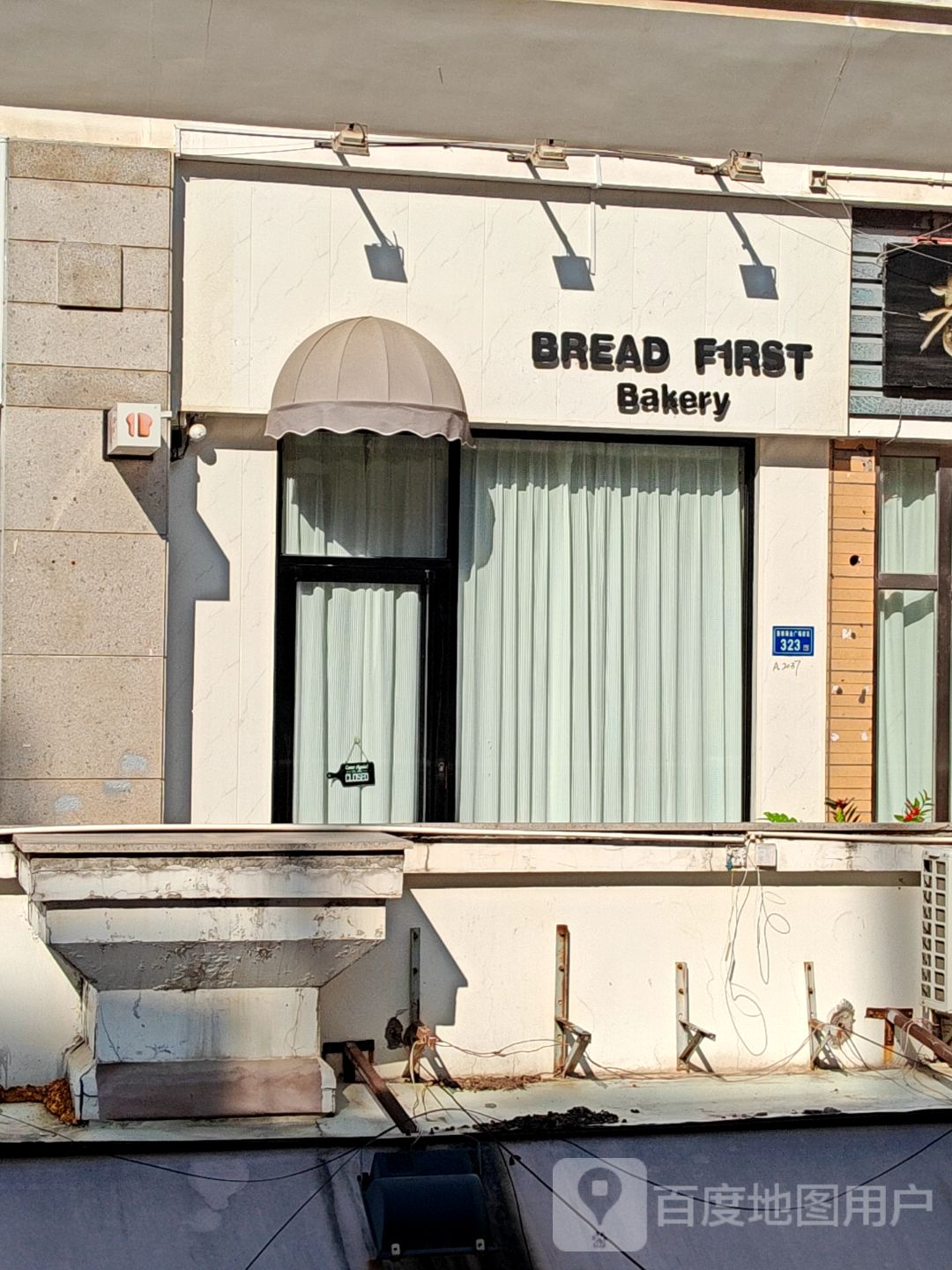 BREAD F1RST Bakery(明发商业广场店)