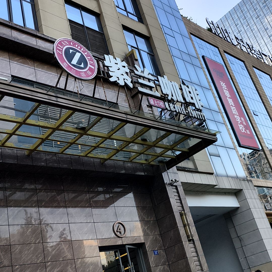 紫兰咖啡西餐厅(升华广场店)