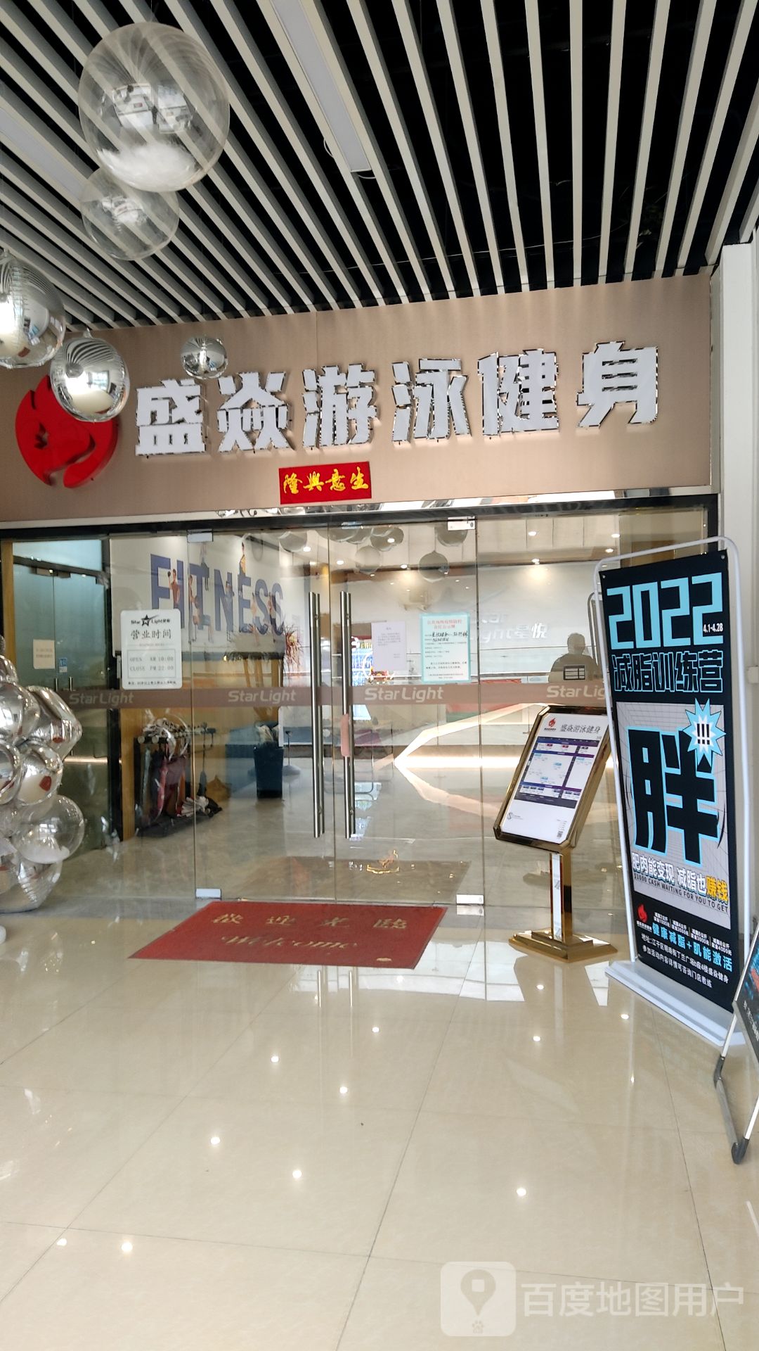 Star Light盛焱健身(丁兰店)