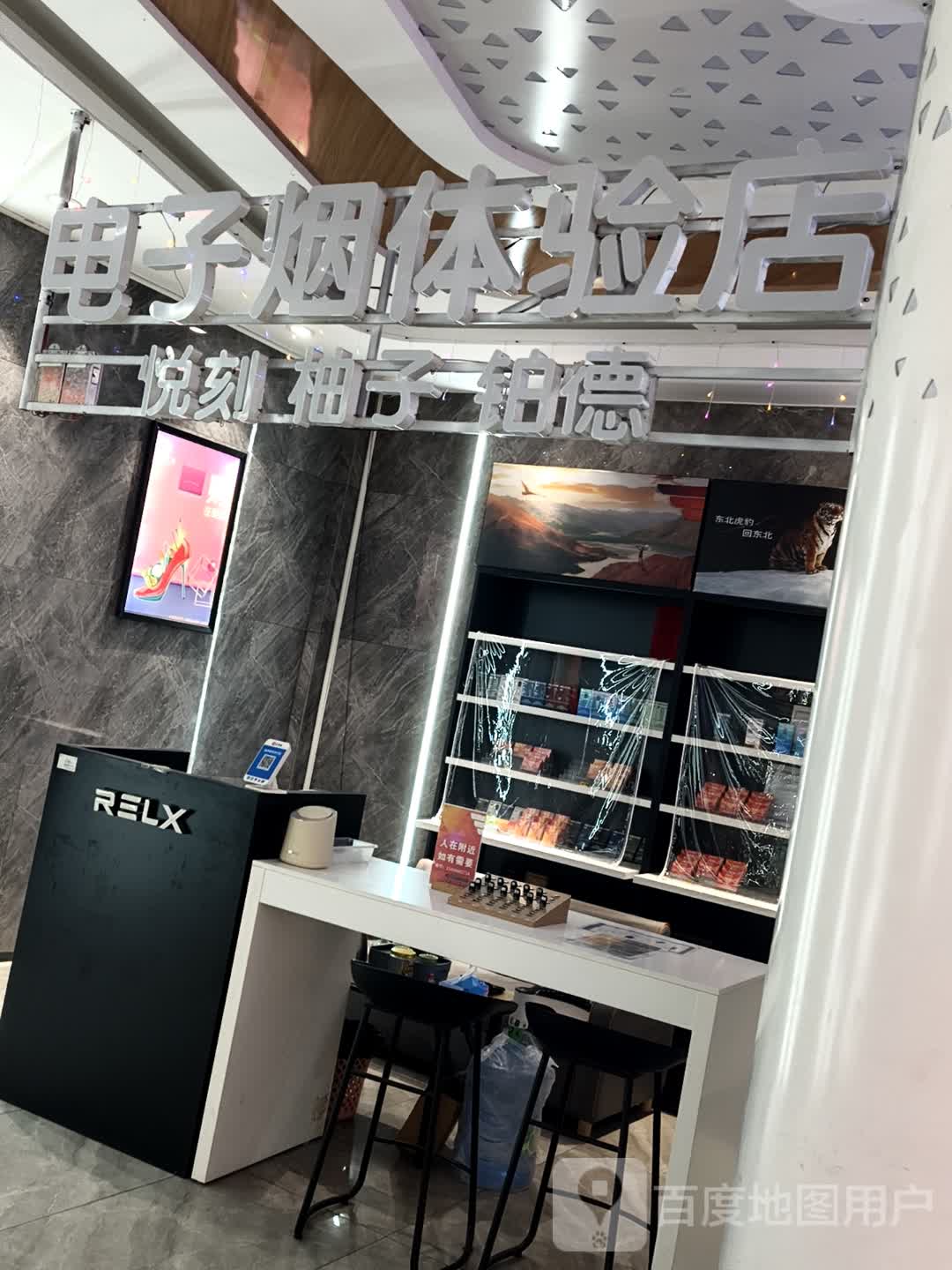 电子烟体验店(莱澳广场店)