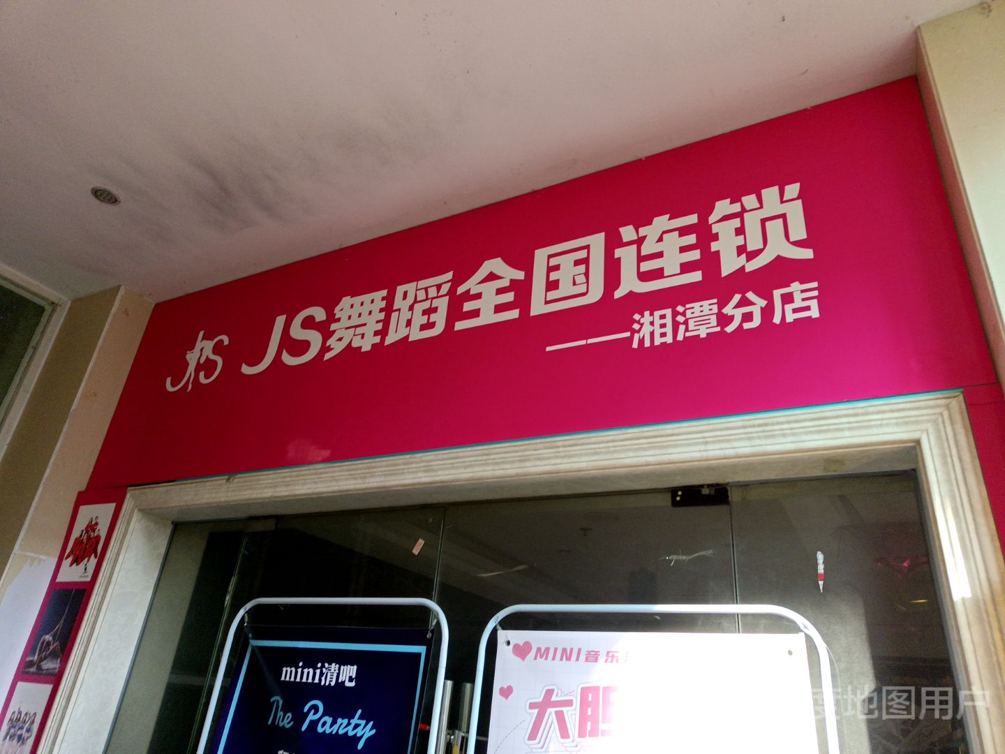 JS舞蹈全中国锁(时尚魔方店)