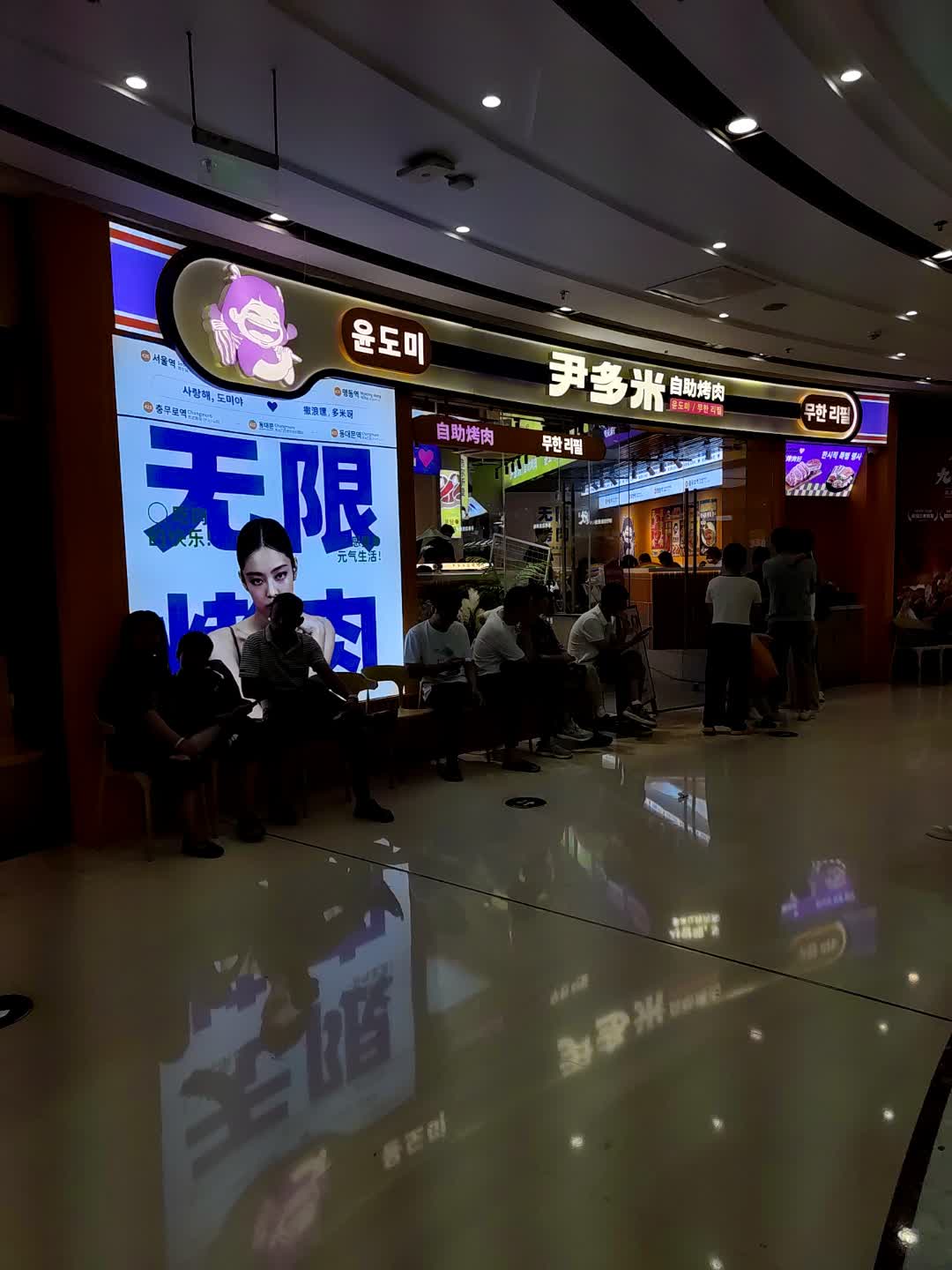 尹多米自助烤肉(万达广场徐州云龙店)