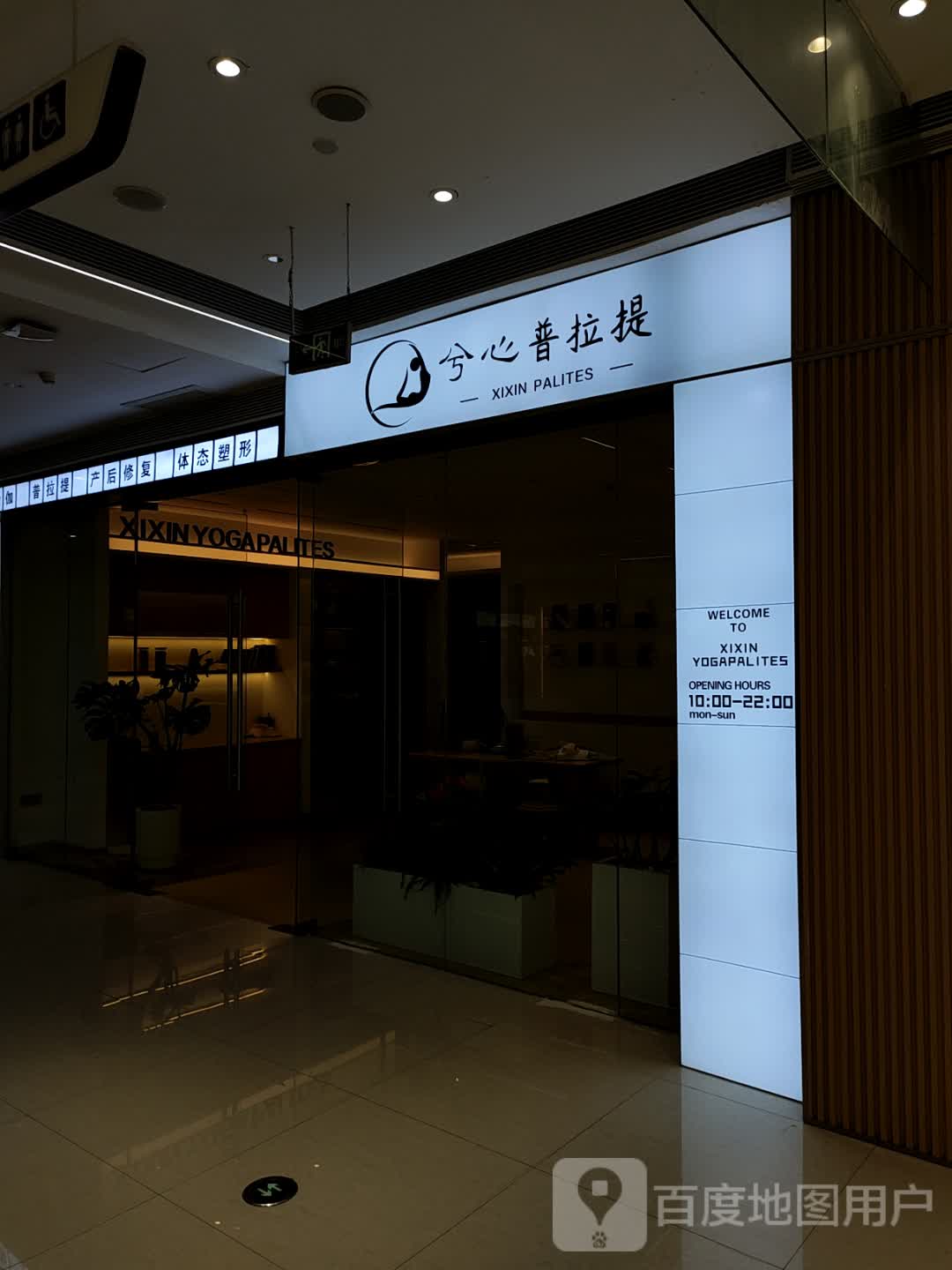 兮心普拉提(方圆荟·馨宜新天地店)
