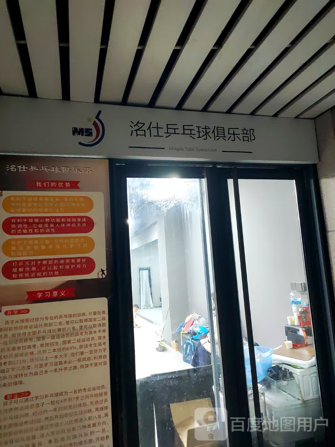 洺仕乒乓球俱乐部(恒盛广场店)
