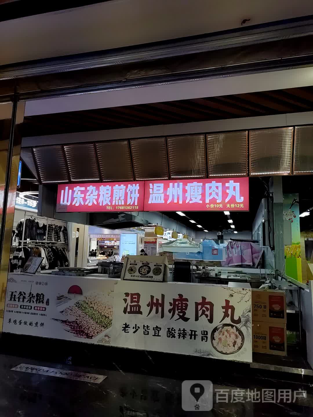 山东杂粮煎饼·鼎瘦肉丸
